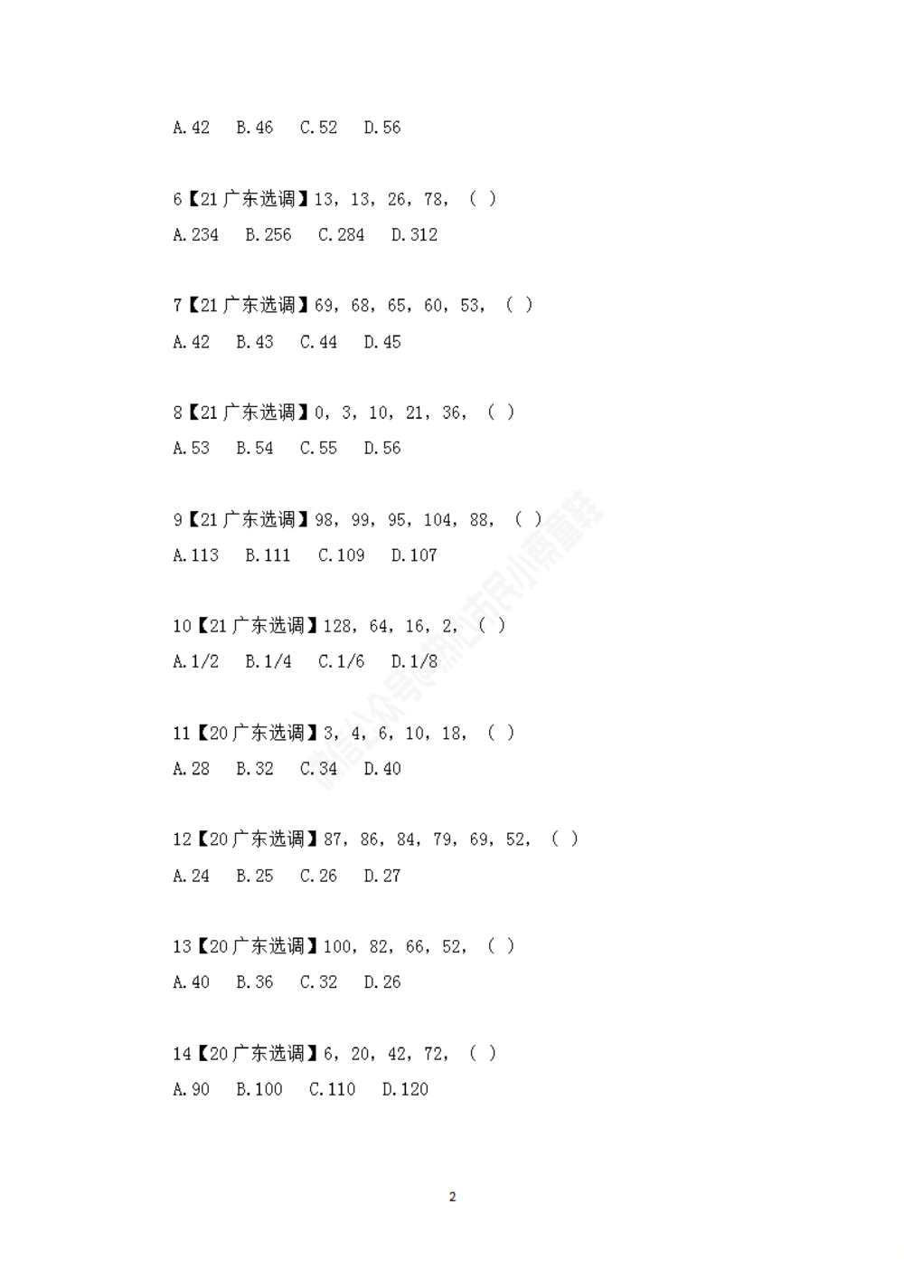 广东选调数字推理题目汇总_数字推理刷题题本_数字推理刷题题本