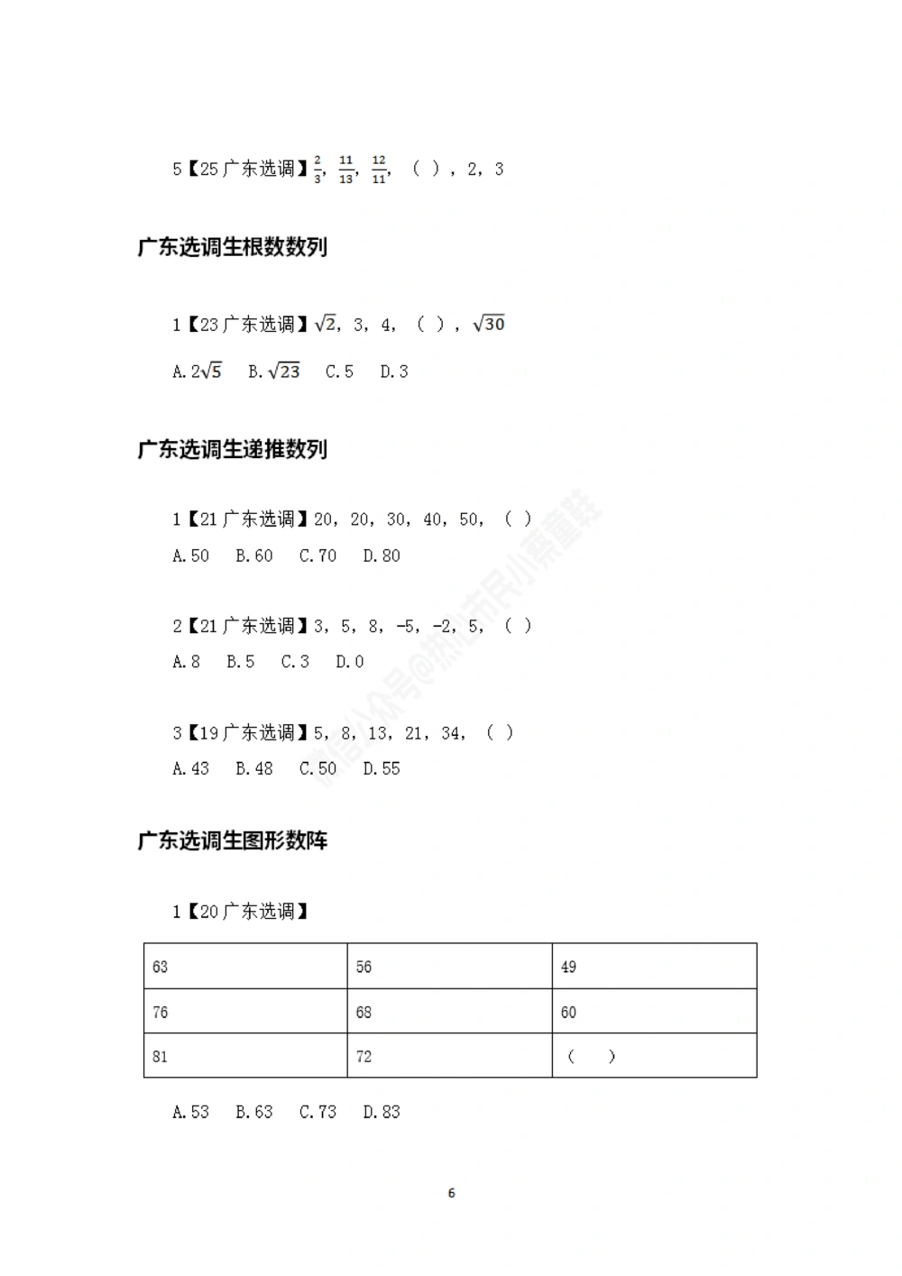 广东选调数字推理题目汇总_数字推理刷题题本_数字推理刷题题本