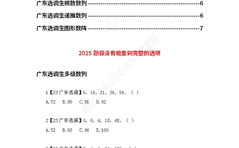 广东选调数字推理题目汇总_数字推理刷题题本_数字推理刷题题本