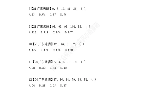广东选调数字推理题目汇总_数字推理刷题题本_数字推理刷题题本