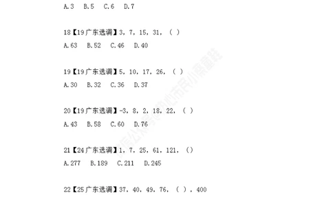 广东选调数字推理题目汇总_数字推理刷题题本_数字推理刷题题本