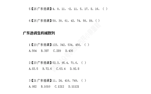 广东选调数字推理题目汇总_数字推理刷题题本_数字推理刷题题本