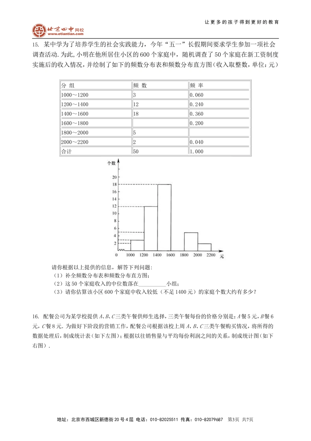 中考总复习：统计与概率--巩固练习_中考全科复习资料_北京四中绝密资料02中考数学总复习_47总复习：统计与概率