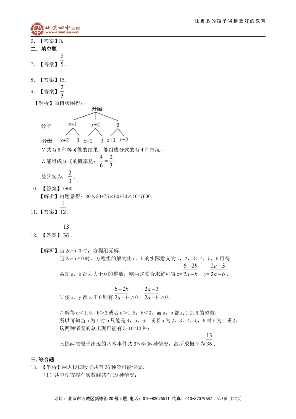 中考总复习：统计与概率--巩固练习_中考全科复习资料_北京四中绝密资料02中考数学总复习_47总复习：统计与概率