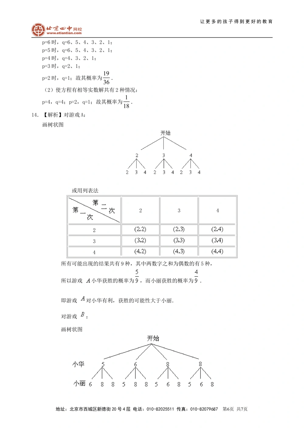 中考总复习：统计与概率--巩固练习_中考全科复习资料_北京四中绝密资料02中考数学总复习_47总复习：统计与概率