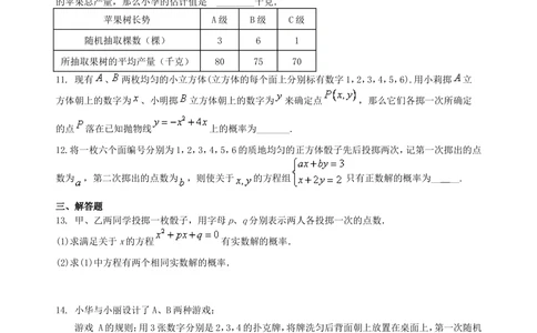 中考总复习：统计与概率--巩固练习_中考全科复习资料_北京四中绝密资料02中考数学总复习_47总复习：统计与概率