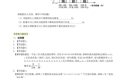 中考总复习：统计与概率--巩固练习_中考全科复习资料_北京四中绝密资料02中考数学总复习_47总复习：统计与概率