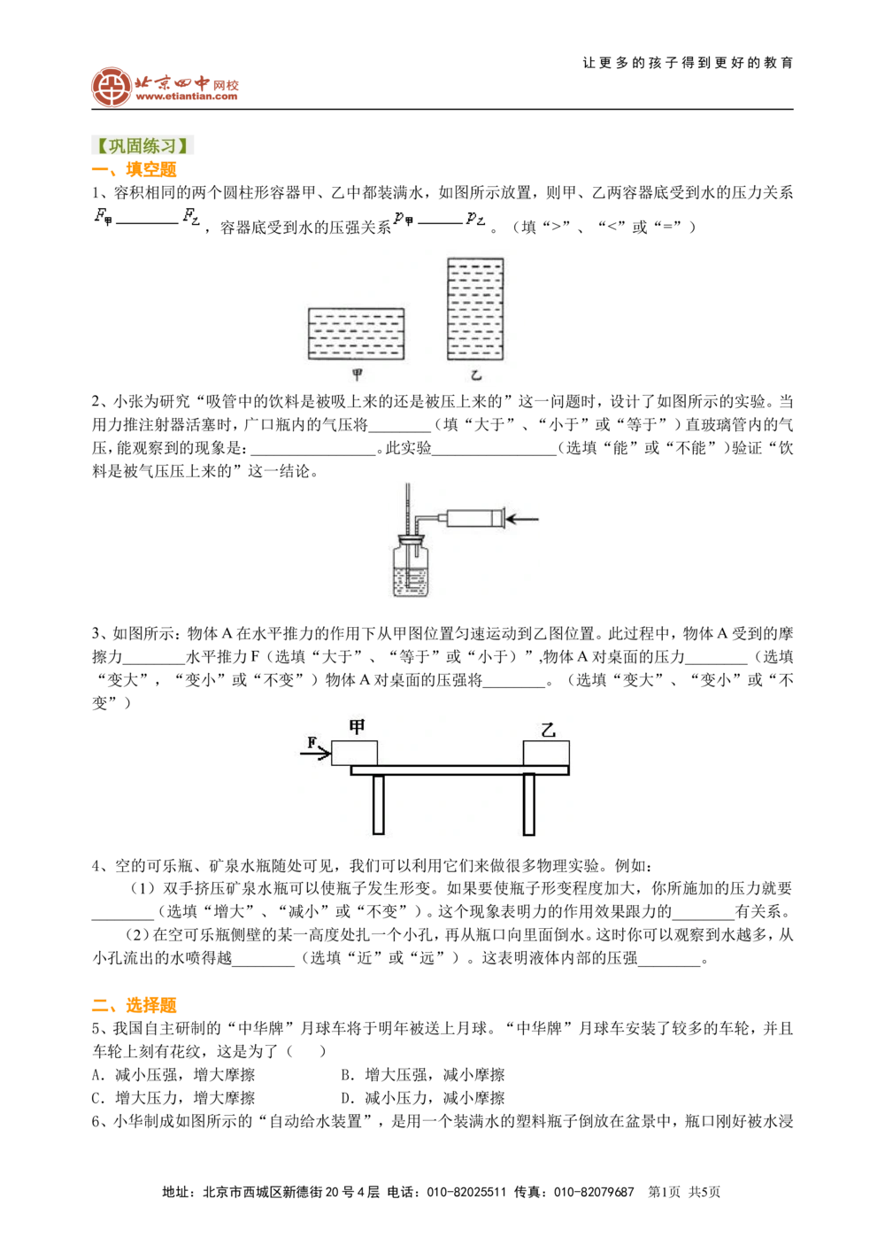 总复习：压力压强（基础）巩固练习_中考全科复习资料_北京四中绝密资料04中考物理总复习_16总复习：压力压强（基础）