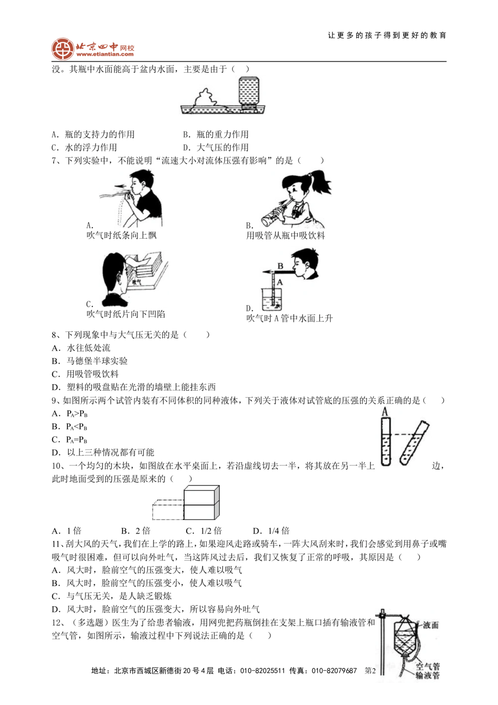 总复习：压力压强（基础）巩固练习_中考全科复习资料_北京四中绝密资料04中考物理总复习_16总复习：压力压强（基础）