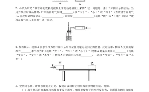 总复习：压力压强（基础）巩固练习_中考全科复习资料_北京四中绝密资料04中考物理总复习_16总复习：压力压强（基础）