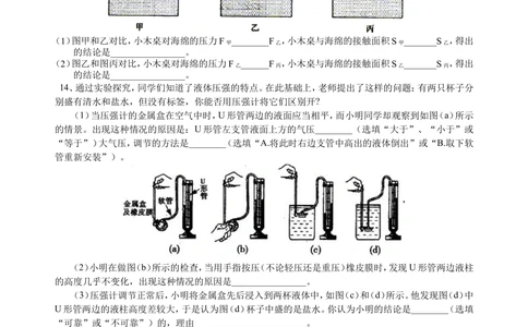 总复习：压力压强（基础）巩固练习_中考全科复习资料_北京四中绝密资料04中考物理总复习_16总复习：压力压强（基础）