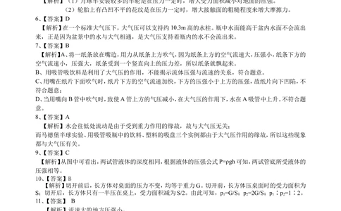 总复习：压力压强（基础）巩固练习_中考全科复习资料_北京四中绝密资料04中考物理总复习_16总复习：压力压强（基础）