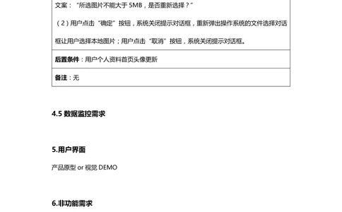 产品需求文档(PRD)内容框架及模板_436套软件开发需求文档_VD516-软件开发需求文档_10各类系统软件开发需求_更新内容_产品需求文档模版（13份）