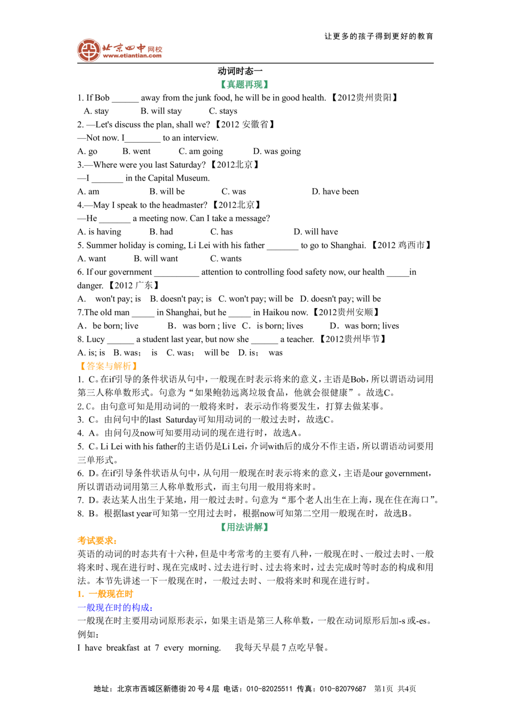 动词时态一基础讲解_中考全科复习资料_北京四中绝密资料03中考英语总复习_09动词时态一