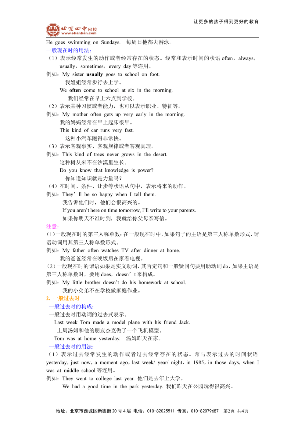 动词时态一基础讲解_中考全科复习资料_北京四中绝密资料03中考英语总复习_09动词时态一