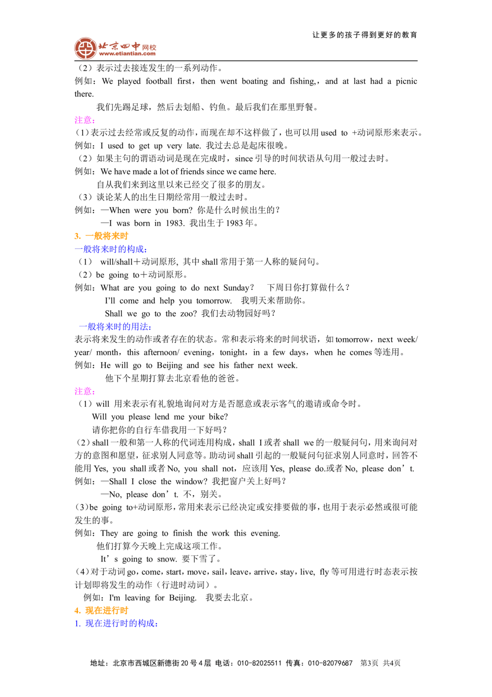 动词时态一基础讲解_中考全科复习资料_北京四中绝密资料03中考英语总复习_09动词时态一