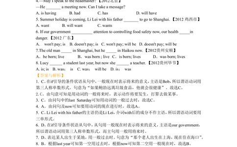 动词时态一基础讲解_中考全科复习资料_北京四中绝密资料03中考英语总复习_09动词时态一