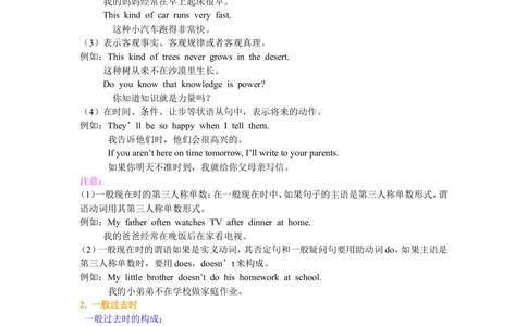 动词时态一基础讲解_中考全科复习资料_北京四中绝密资料03中考英语总复习_09动词时态一