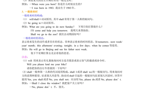 动词时态一基础讲解_中考全科复习资料_北京四中绝密资料03中考英语总复习_09动词时态一