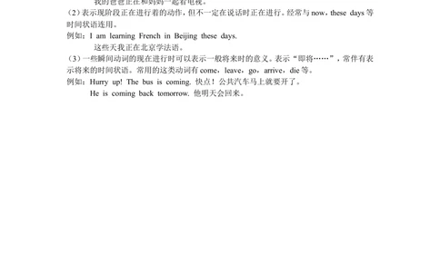 动词时态一基础讲解_中考全科复习资料_北京四中绝密资料03中考英语总复习_09动词时态一