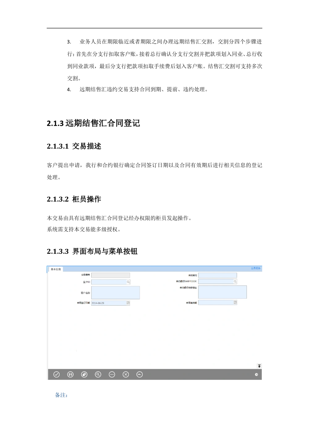 新一代国际结算系统需求规格说明书（远期结售汇）V1.0_436套软件开发需求文档_VD516-软件开发需求文档_10各类系统软件开发需求
