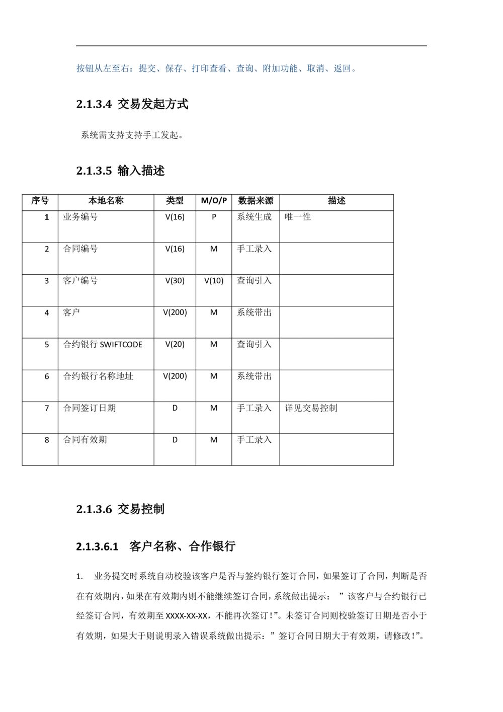 新一代国际结算系统需求规格说明书（远期结售汇）V1.0_436套软件开发需求文档_VD516-软件开发需求文档_10各类系统软件开发需求
