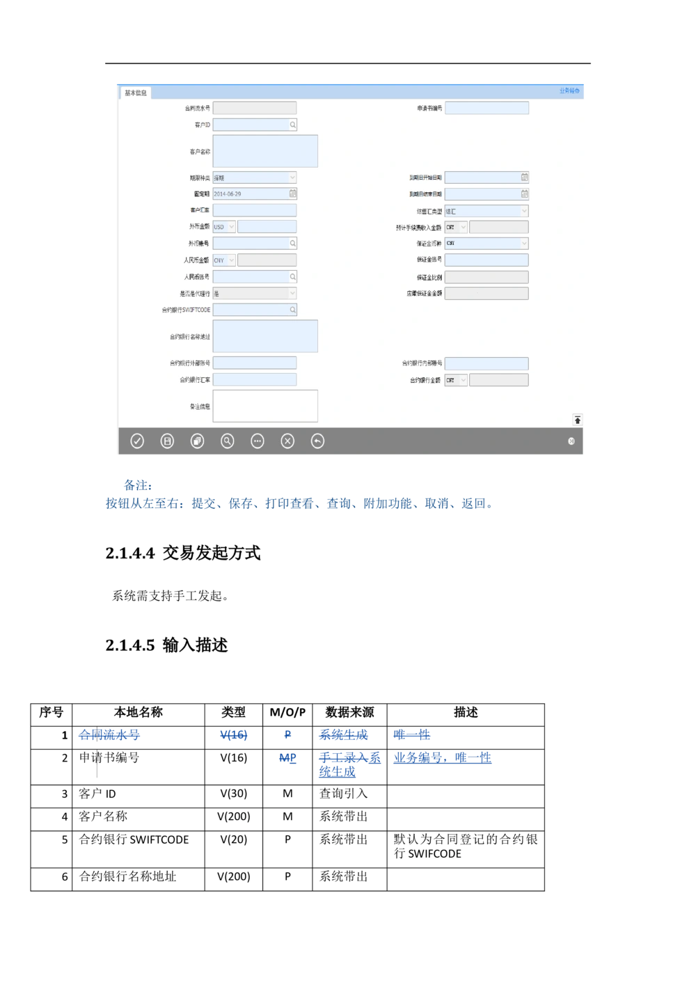 新一代国际结算系统需求规格说明书（远期结售汇）V1.0_436套软件开发需求文档_VD516-软件开发需求文档_10各类系统软件开发需求