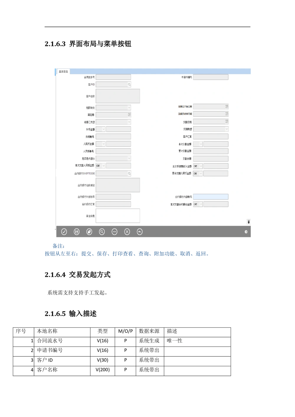 新一代国际结算系统需求规格说明书（远期结售汇）V1.0_436套软件开发需求文档_VD516-软件开发需求文档_10各类系统软件开发需求