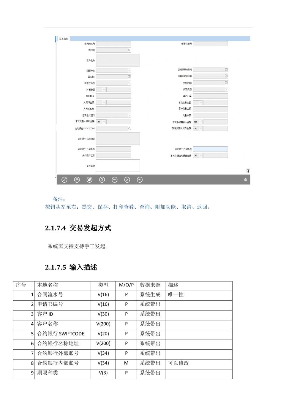 新一代国际结算系统需求规格说明书（远期结售汇）V1.0_436套软件开发需求文档_VD516-软件开发需求文档_10各类系统软件开发需求
