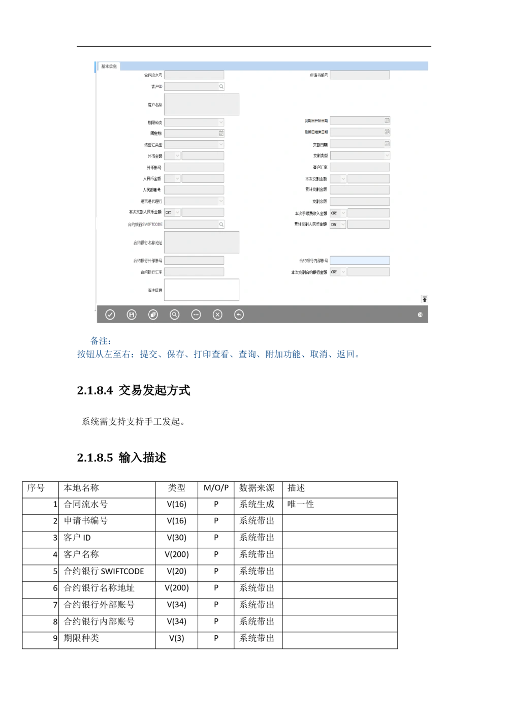 新一代国际结算系统需求规格说明书（远期结售汇）V1.0_436套软件开发需求文档_VD516-软件开发需求文档_10各类系统软件开发需求