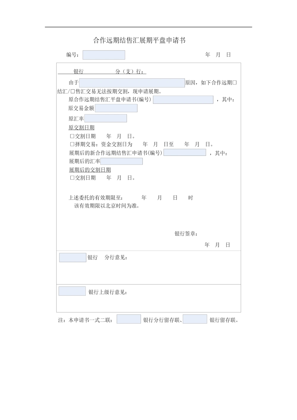 新一代国际结算系统需求规格说明书（远期结售汇）V1.0_436套软件开发需求文档_VD516-软件开发需求文档_10各类系统软件开发需求
