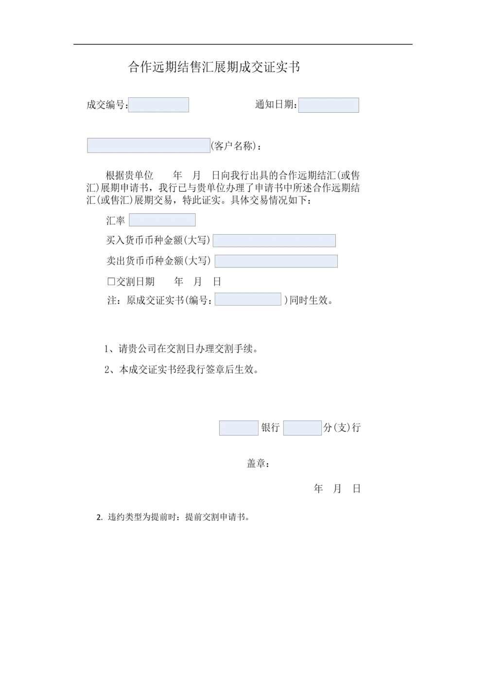 新一代国际结算系统需求规格说明书（远期结售汇）V1.0_436套软件开发需求文档_VD516-软件开发需求文档_10各类系统软件开发需求