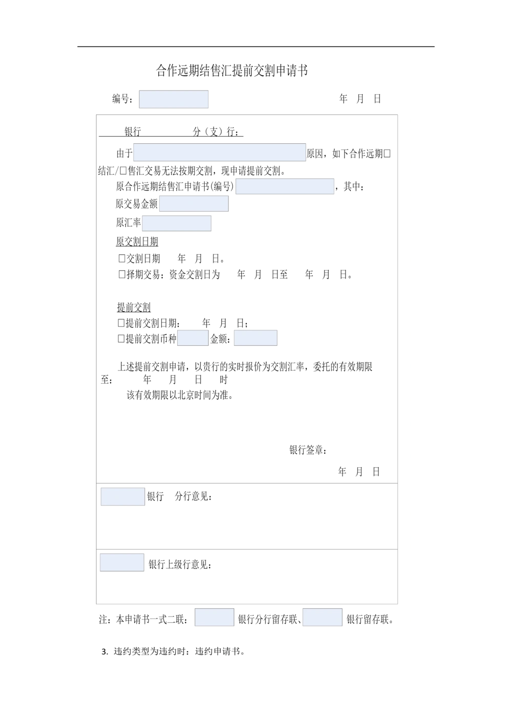 新一代国际结算系统需求规格说明书（远期结售汇）V1.0_436套软件开发需求文档_VD516-软件开发需求文档_10各类系统软件开发需求