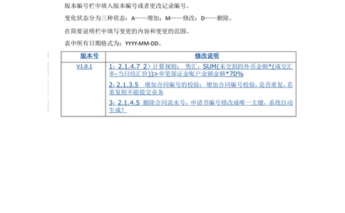 新一代国际结算系统需求规格说明书（远期结售汇）V1.0_436套软件开发需求文档_VD516-软件开发需求文档_10各类系统软件开发需求