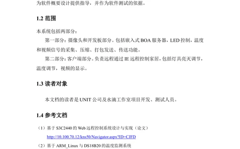 智能家居产品需求文档（杭州水滴工作室_436套软件开发需求文档_VD516-软件开发需求文档_10各类系统软件开发需求_更新内容_产品需求文档案例（73份）