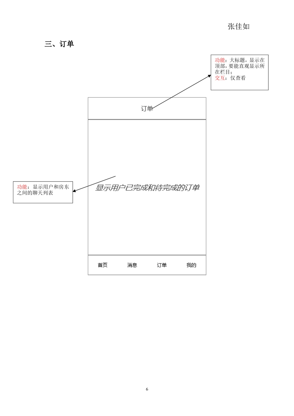 蚂蚁短租-产品需求文档_436套软件开发需求文档_VD516-软件开发需求文档_10各类系统软件开发需求_更新内容_产品需求文档案例（73份）