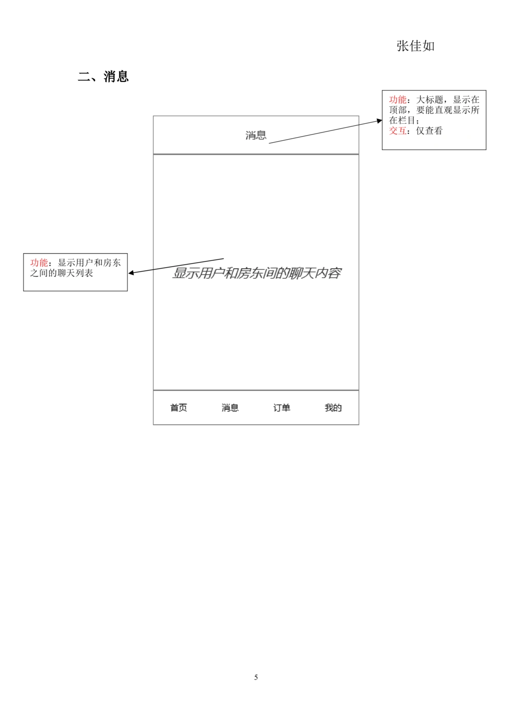 蚂蚁短租-产品需求文档_436套软件开发需求文档_VD516-软件开发需求文档_10各类系统软件开发需求_更新内容_产品需求文档案例（73份）