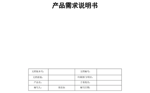 蚂蚁短租-产品需求文档_436套软件开发需求文档_VD516-软件开发需求文档_10各类系统软件开发需求_更新内容_产品需求文档案例（73份）