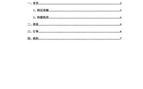 蚂蚁短租-产品需求文档_436套软件开发需求文档_VD516-软件开发需求文档_10各类系统软件开发需求_更新内容_产品需求文档案例（73份）