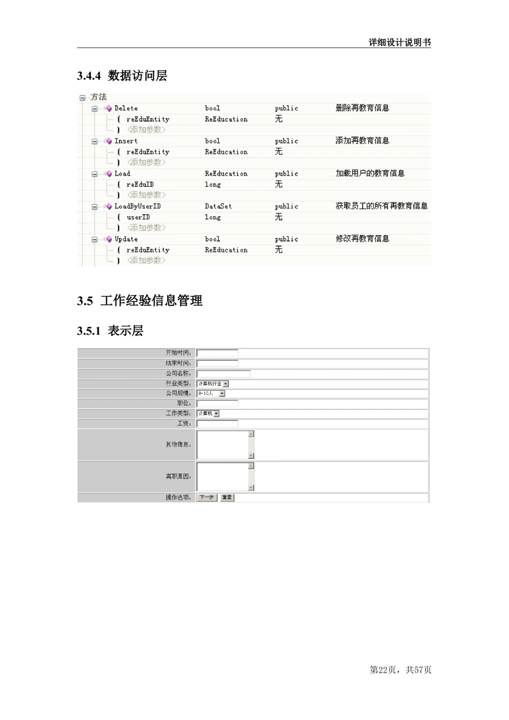 人力资源管理项目需求文档_436套软件开发需求文档_VD516-软件开发需求文档_10各类系统软件开发需求_更新内容_产品需求文档案例（73份）