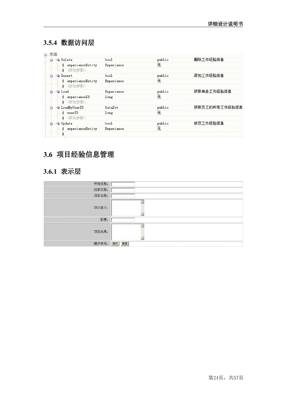 人力资源管理项目需求文档_436套软件开发需求文档_VD516-软件开发需求文档_10各类系统软件开发需求_更新内容_产品需求文档案例（73份）