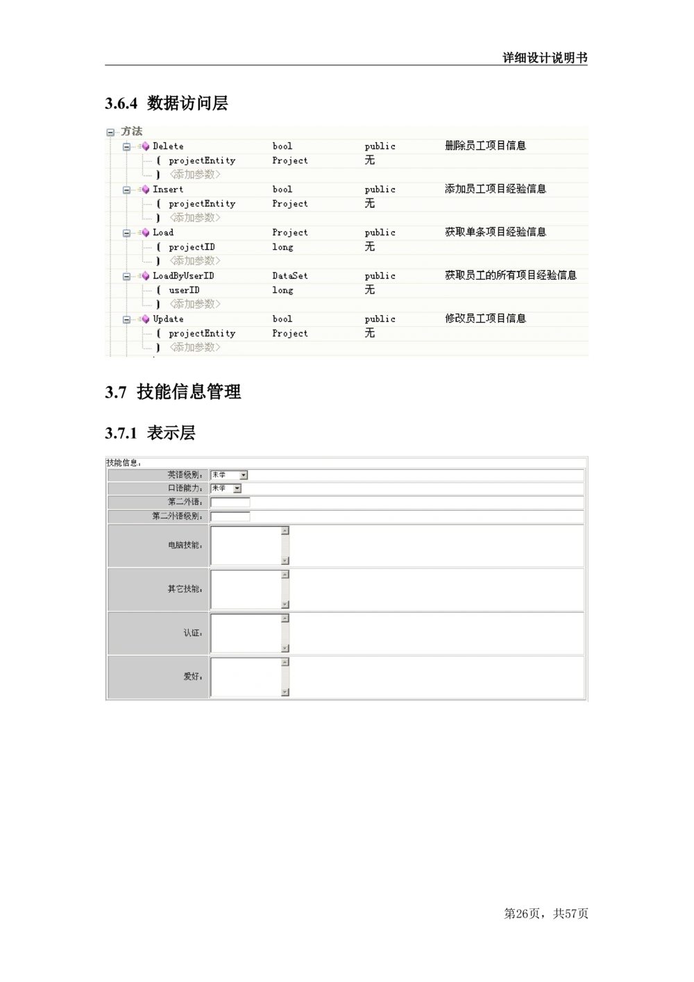 人力资源管理项目需求文档_436套软件开发需求文档_VD516-软件开发需求文档_10各类系统软件开发需求_更新内容_产品需求文档案例（73份）