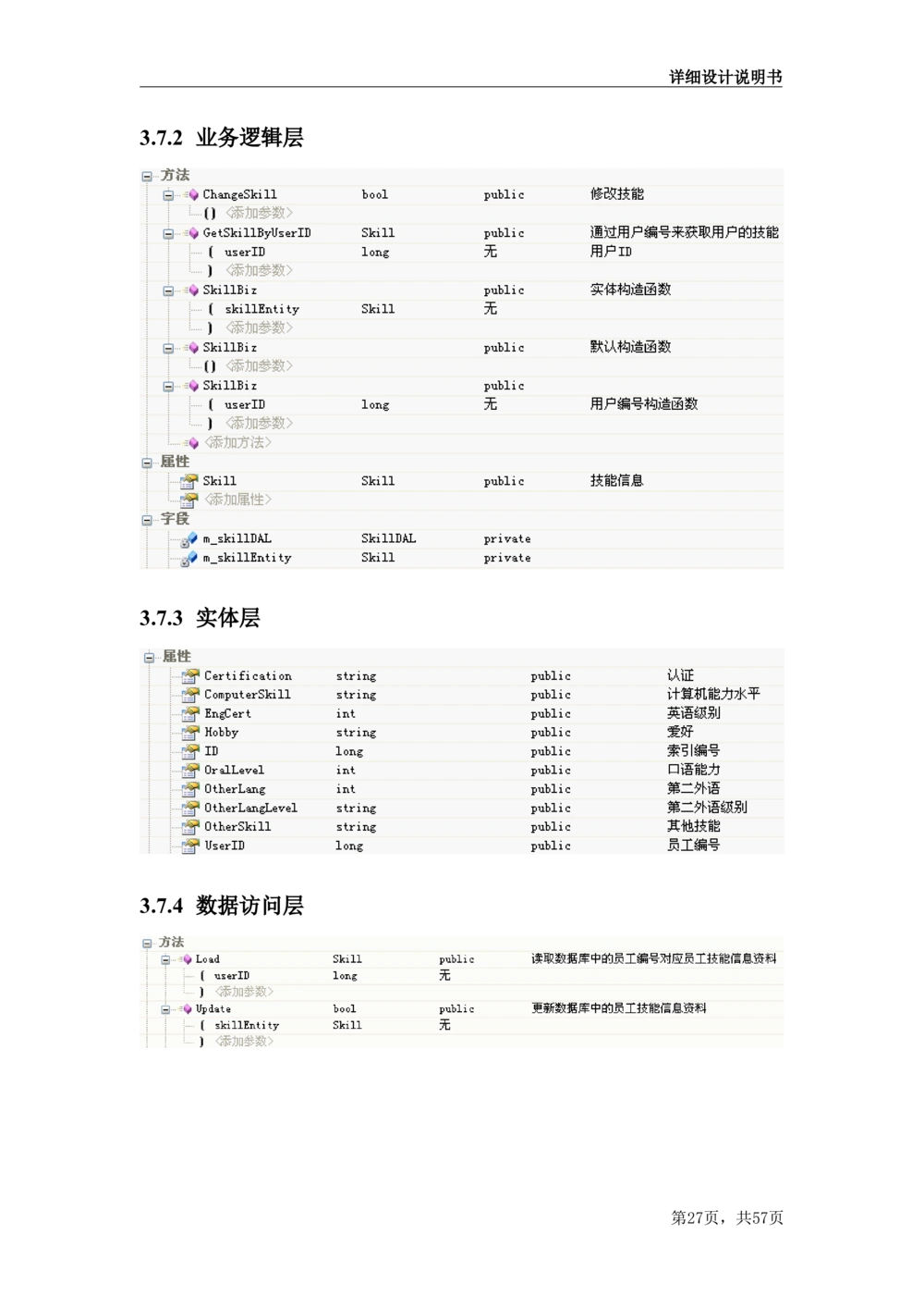 人力资源管理项目需求文档_436套软件开发需求文档_VD516-软件开发需求文档_10各类系统软件开发需求_更新内容_产品需求文档案例（73份）