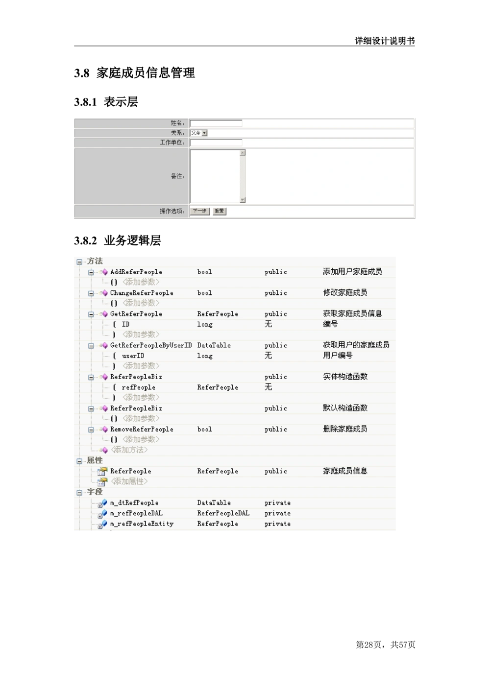人力资源管理项目需求文档_436套软件开发需求文档_VD516-软件开发需求文档_10各类系统软件开发需求_更新内容_产品需求文档案例（73份）