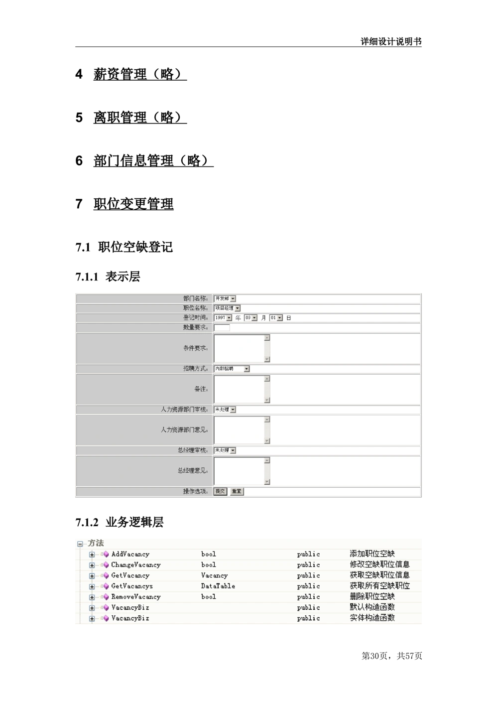 人力资源管理项目需求文档_436套软件开发需求文档_VD516-软件开发需求文档_10各类系统软件开发需求_更新内容_产品需求文档案例（73份）