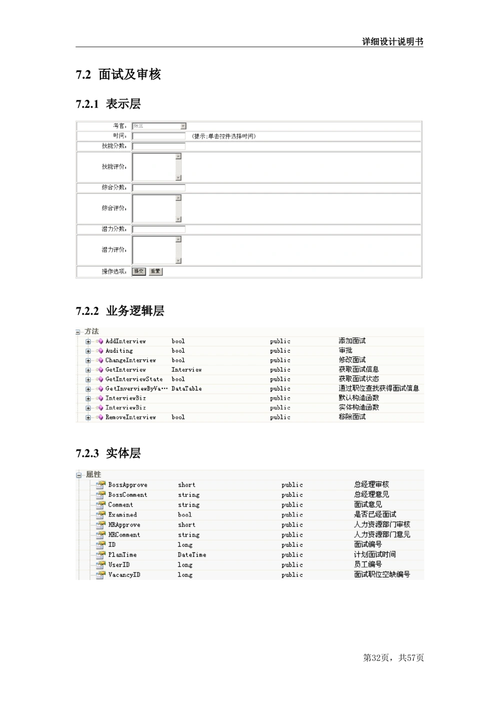 人力资源管理项目需求文档_436套软件开发需求文档_VD516-软件开发需求文档_10各类系统软件开发需求_更新内容_产品需求文档案例（73份）