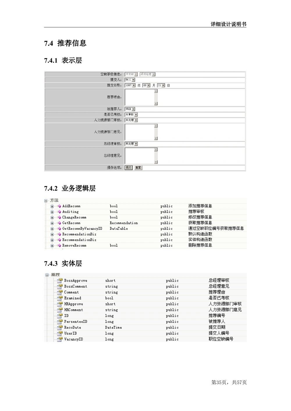 人力资源管理项目需求文档_436套软件开发需求文档_VD516-软件开发需求文档_10各类系统软件开发需求_更新内容_产品需求文档案例（73份）
