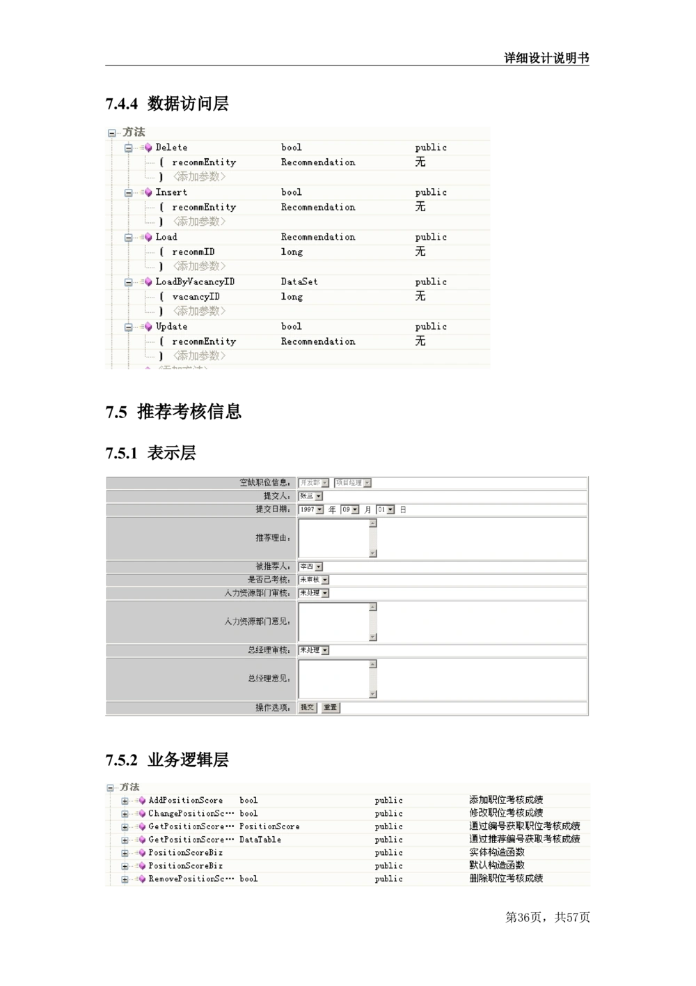 人力资源管理项目需求文档_436套软件开发需求文档_VD516-软件开发需求文档_10各类系统软件开发需求_更新内容_产品需求文档案例（73份）