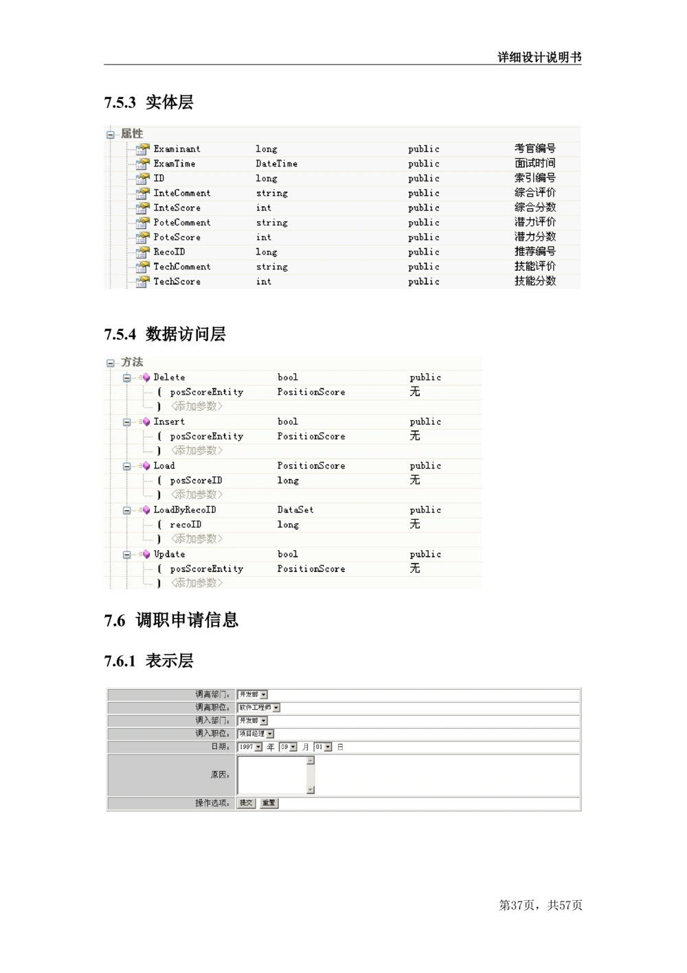 人力资源管理项目需求文档_436套软件开发需求文档_VD516-软件开发需求文档_10各类系统软件开发需求_更新内容_产品需求文档案例（73份）