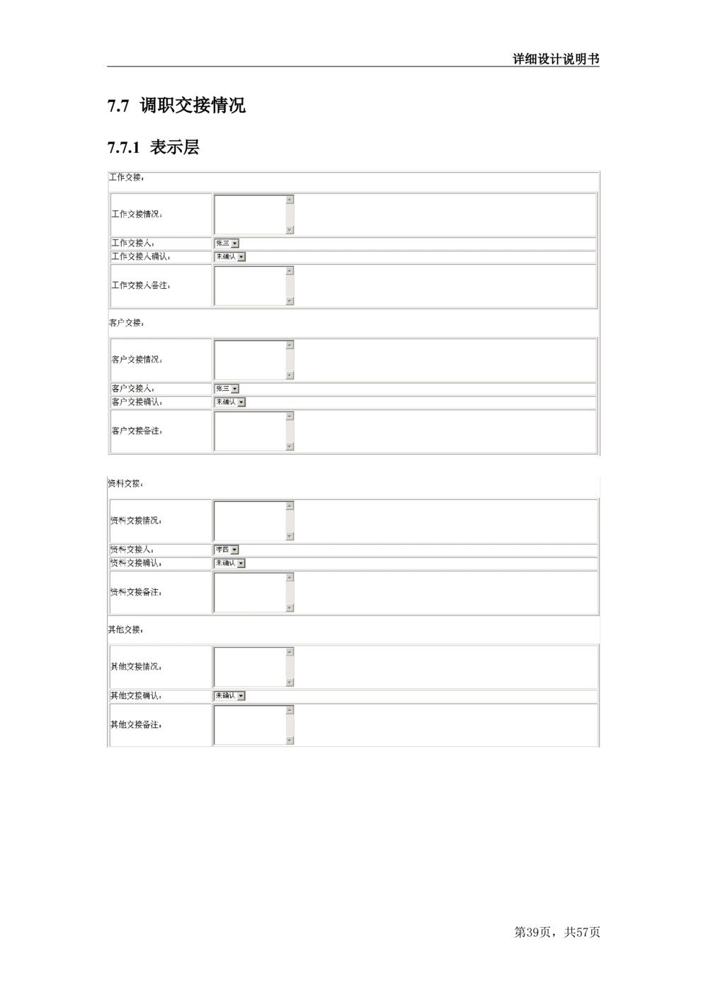 人力资源管理项目需求文档_436套软件开发需求文档_VD516-软件开发需求文档_10各类系统软件开发需求_更新内容_产品需求文档案例（73份）